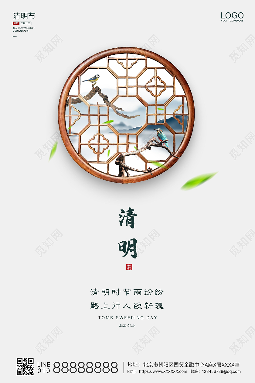 白色创意实拍清明节海报清明节清明