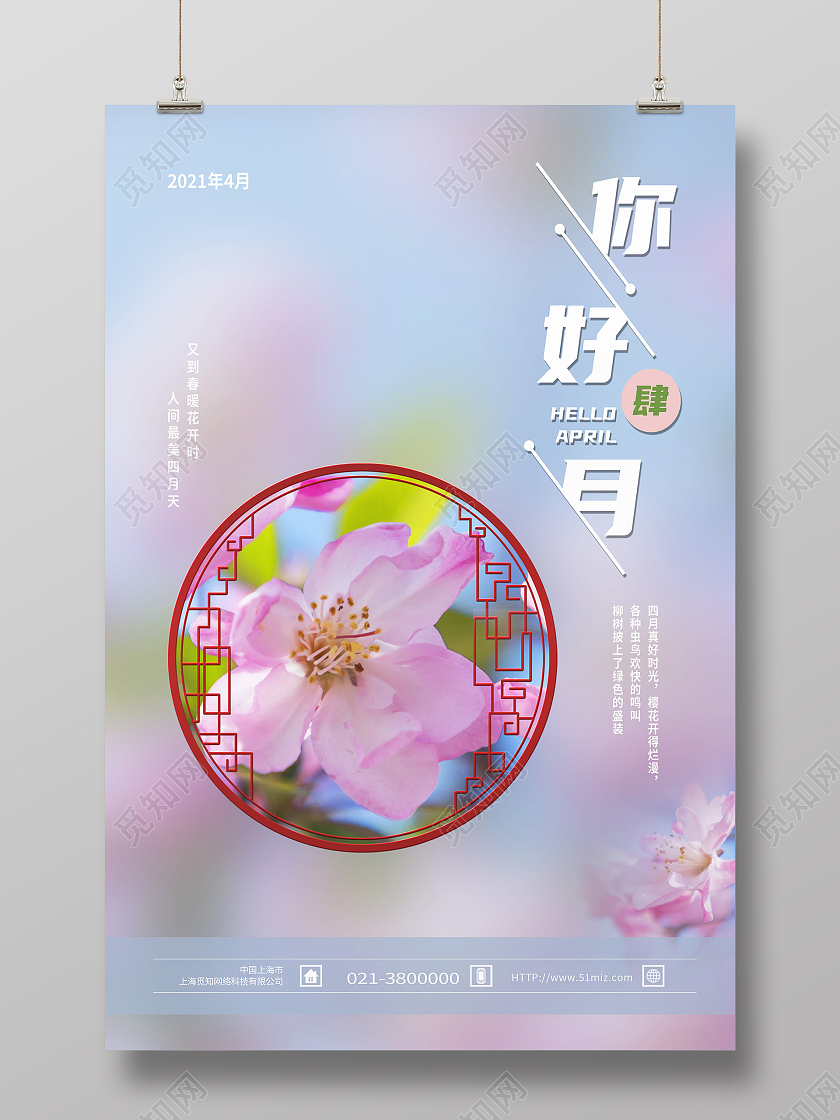粉色清新你好四月四月你好海报