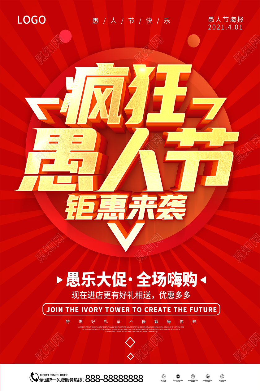 红色愚人节快乐愚人节玩真的愚人节海报四月一日41愚人节