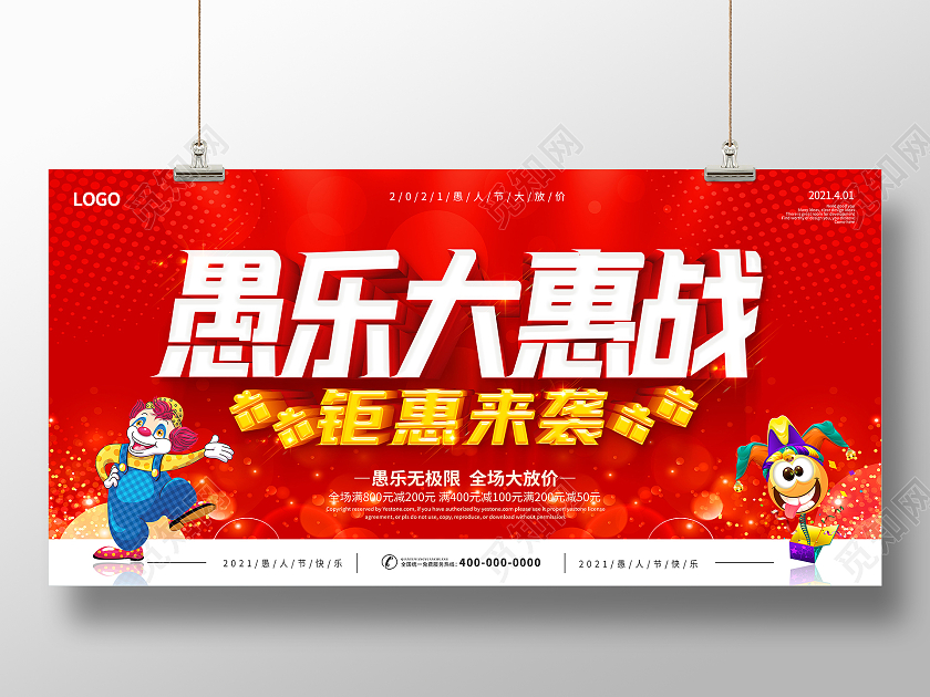 红色愚人节快乐愚你同乐愚人节展板四月一日41愚人节