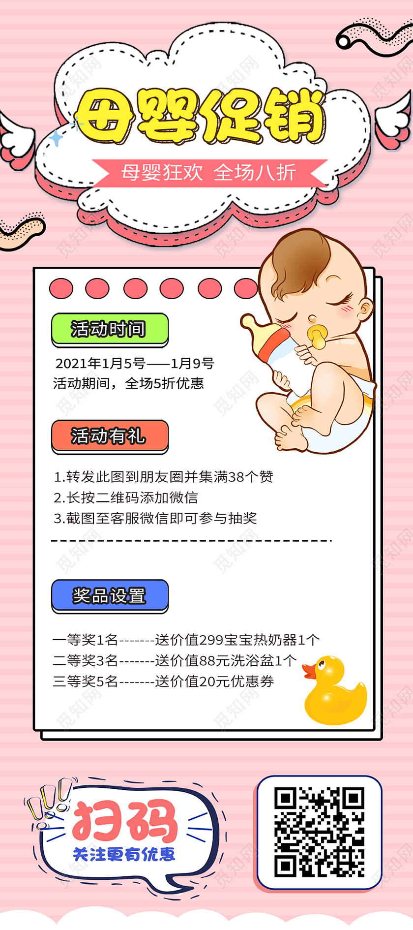 粉色简约母婴促销母婴展架易拉宝