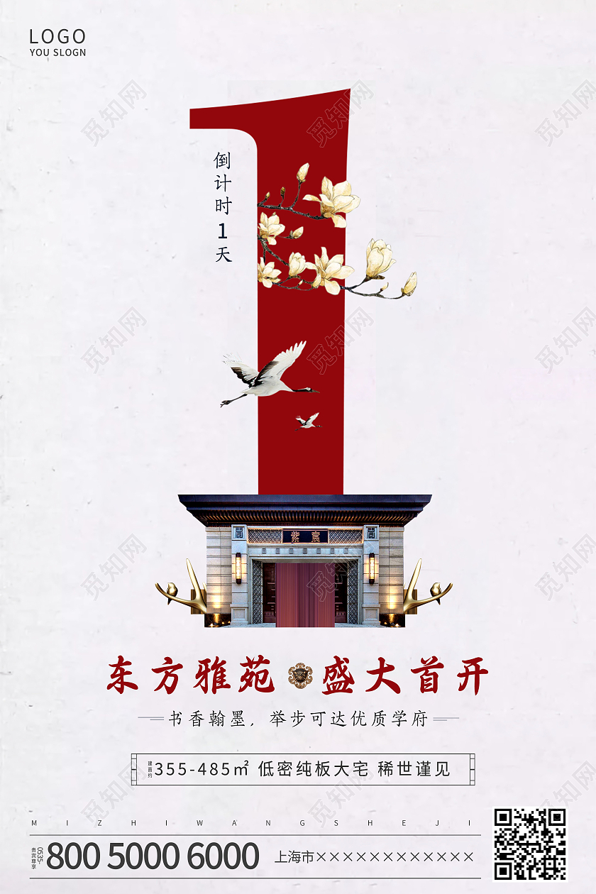 灰色新中式房地产开盘倒计时1天海报