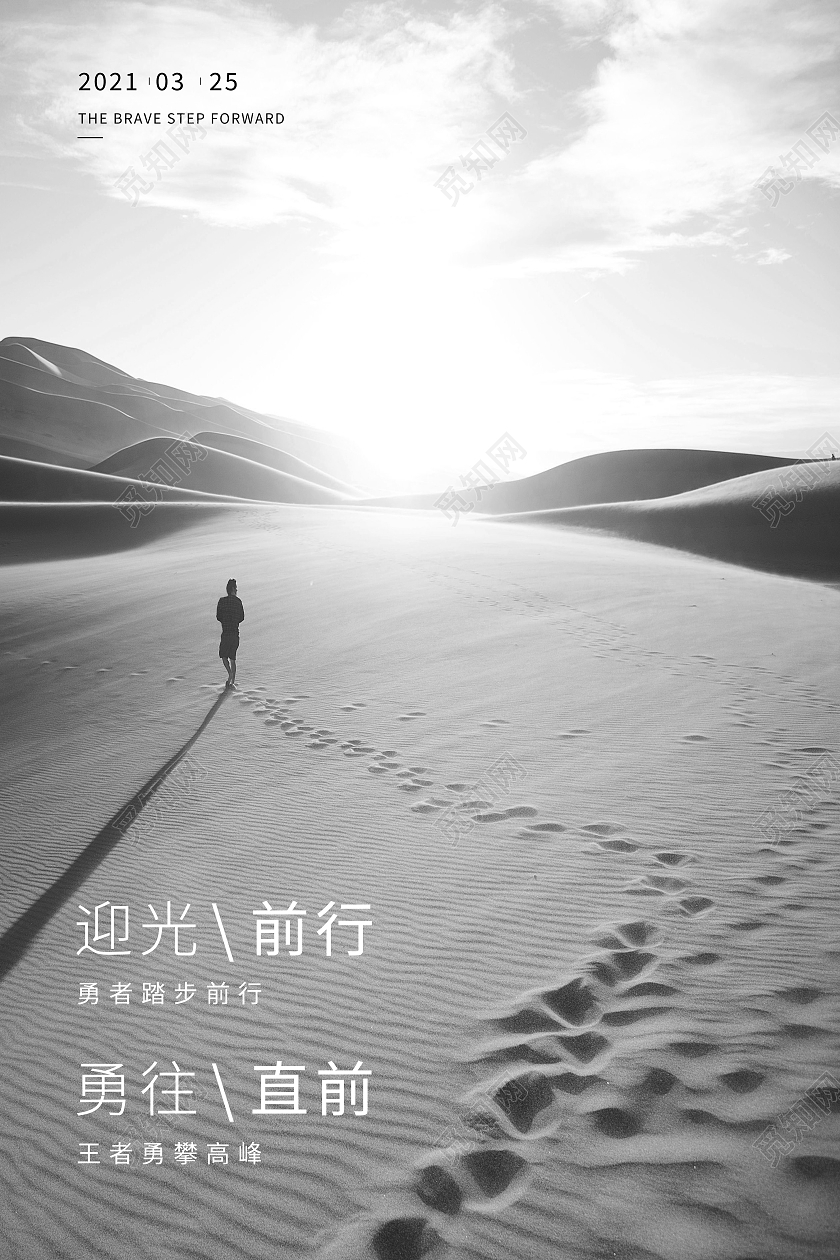 灰色简约迎光前行勇往直前早安正能量励志海报