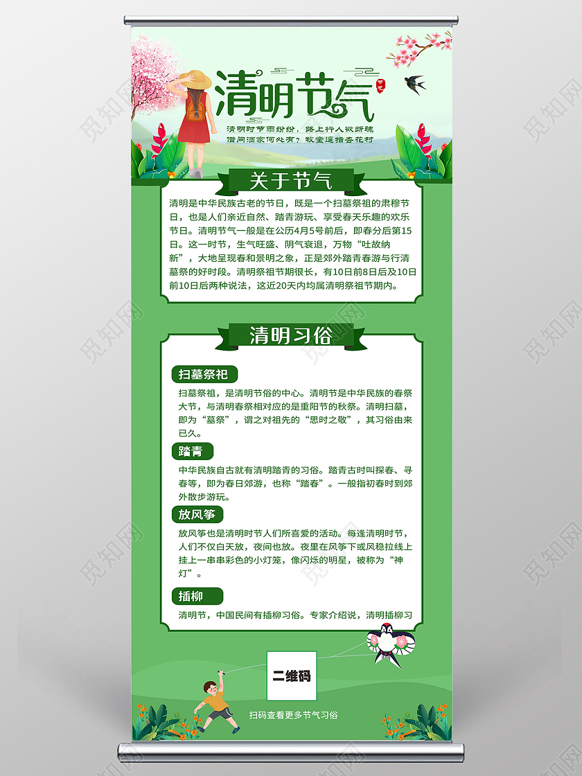 绿色简约大气清明节气清明展架