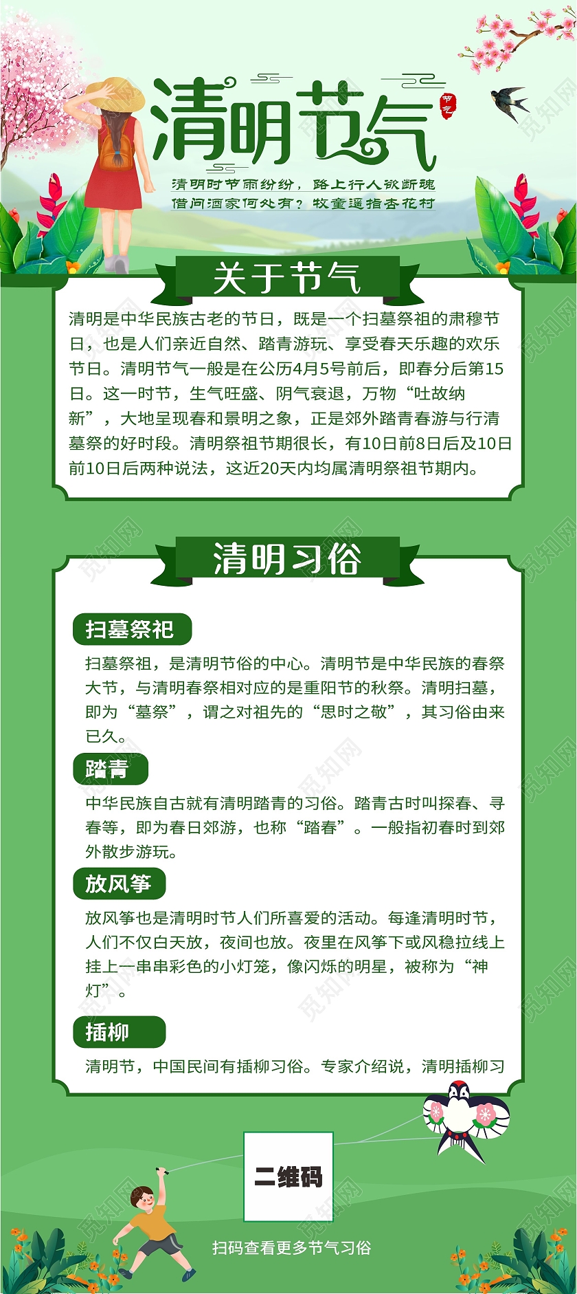 绿色简约大气清明节气清明展架