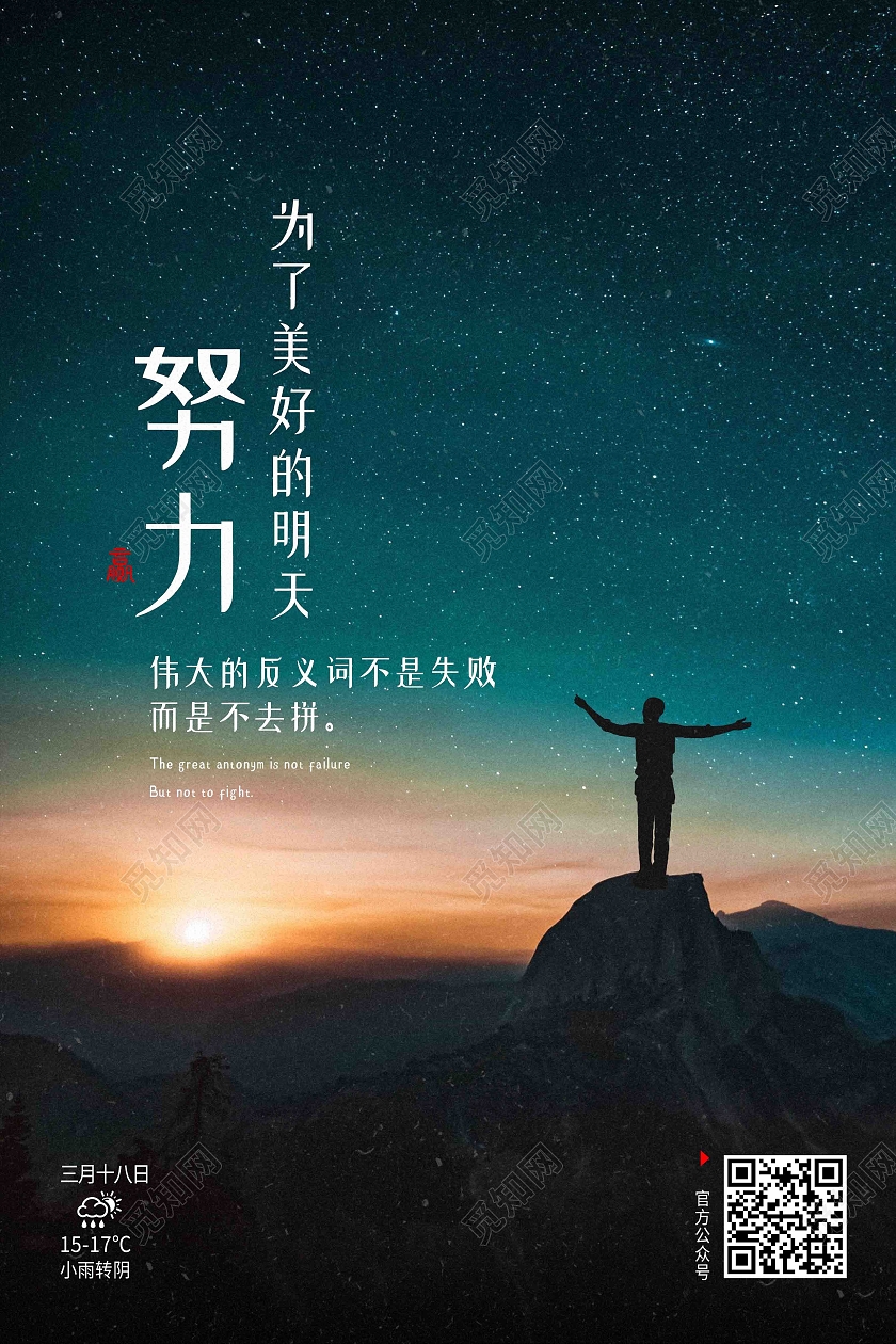 绿色简约努力早安正能量励志海报