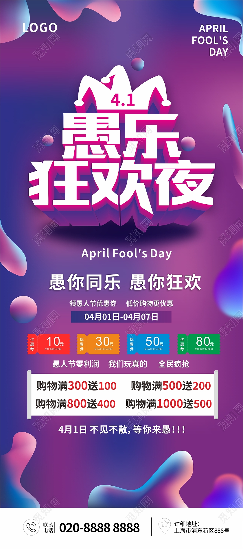 蓝紫渐变简约大气愚乐狂欢夜愚人节展架