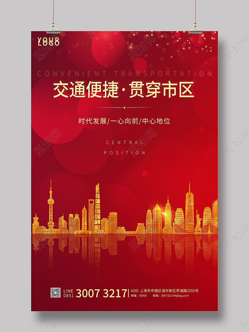 红色高端房地产宣传海报