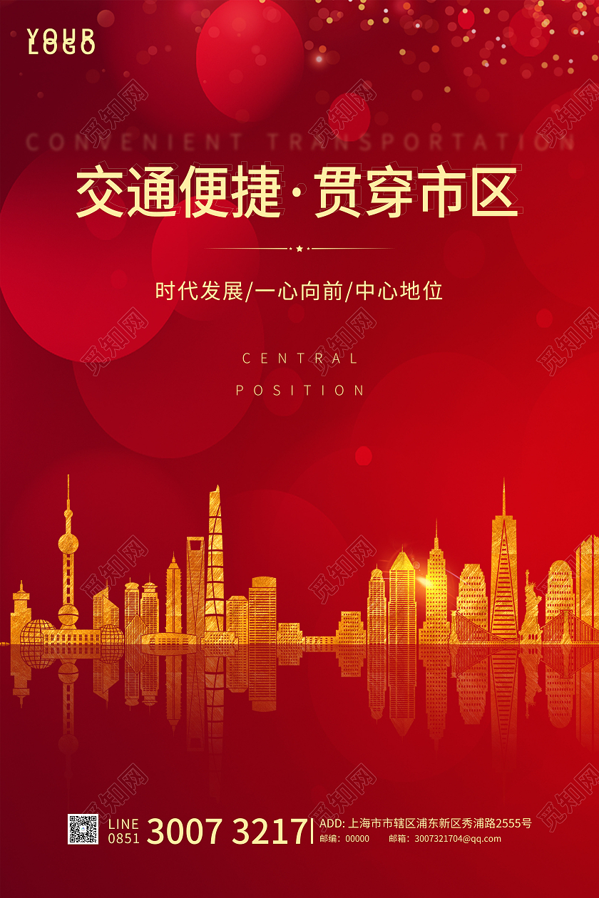 红色高端房地产宣传海报