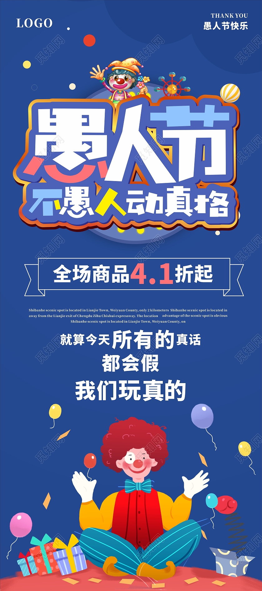 蓝色简约大气不愚人动直格愚人节展架