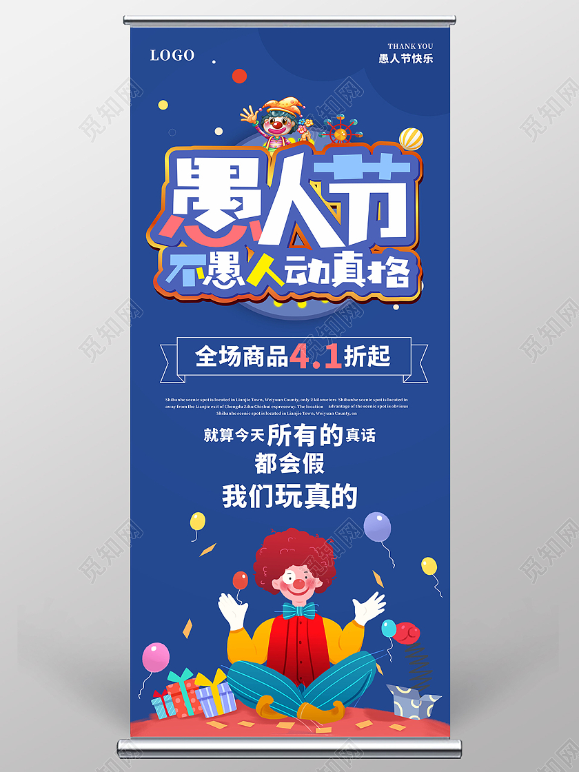 蓝色简约大气不愚人动直格愚人节展架