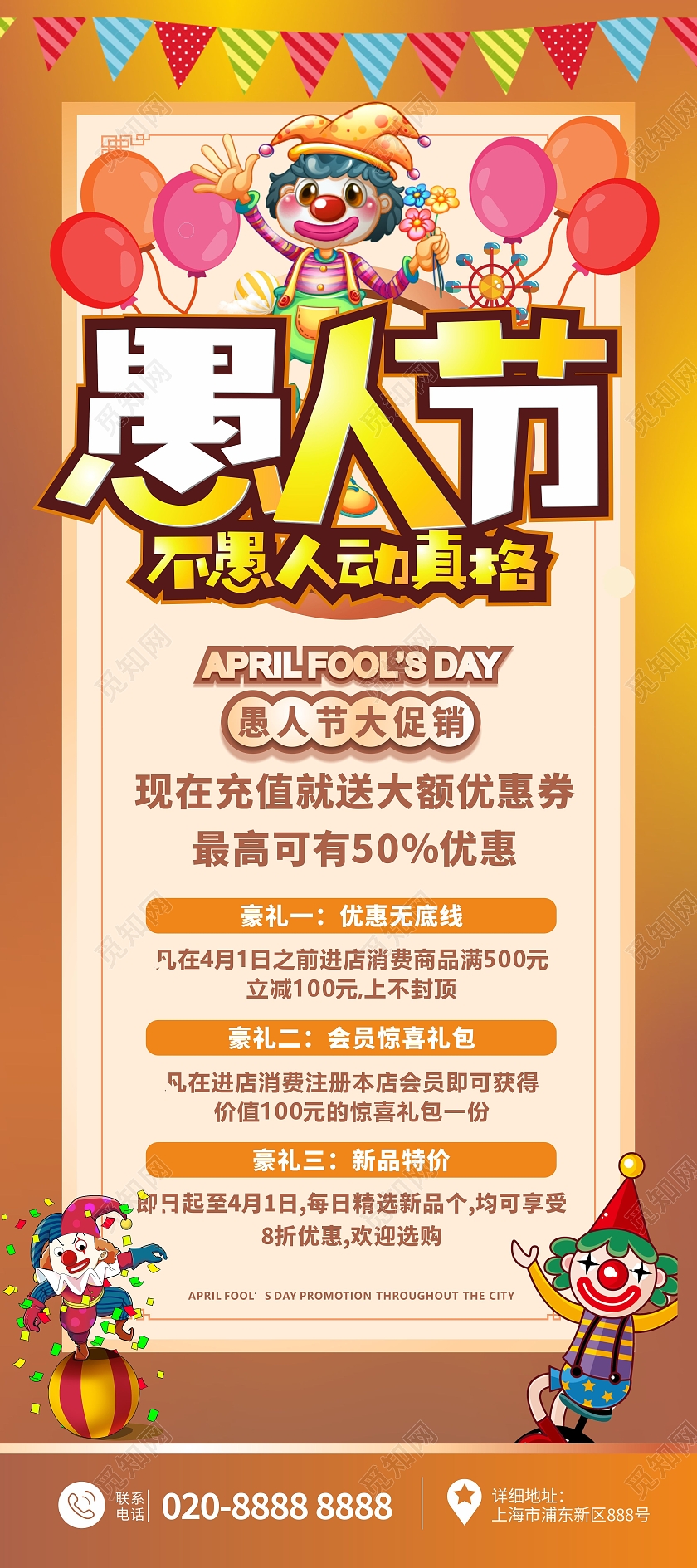 金色简约大气愚人节不愚人动真格愚人节展架