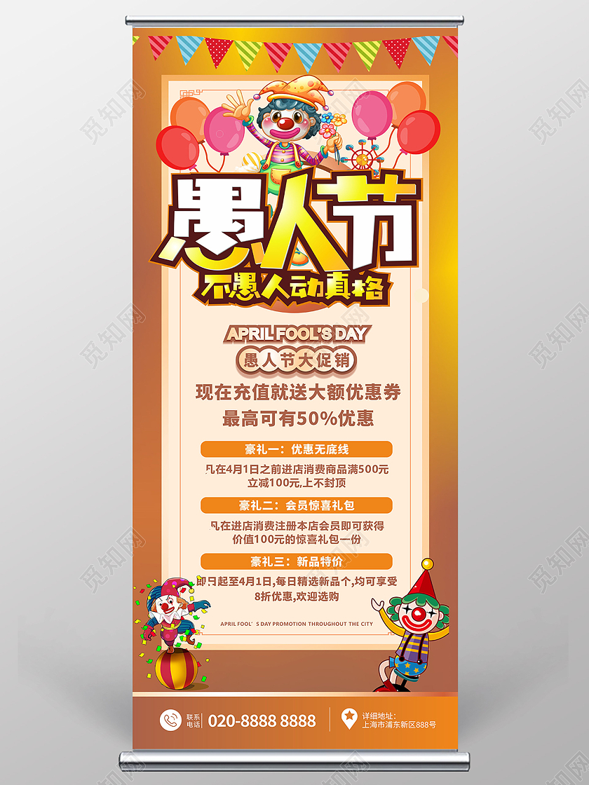 金色简约大气愚人节不愚人动真格愚人节展架