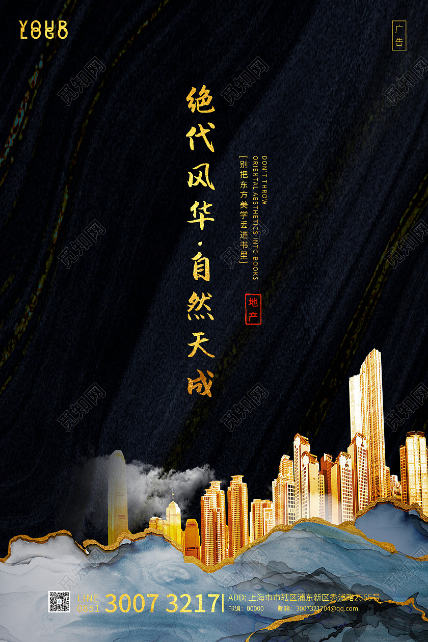 黑色质感高端大气风格房地产宣传海报