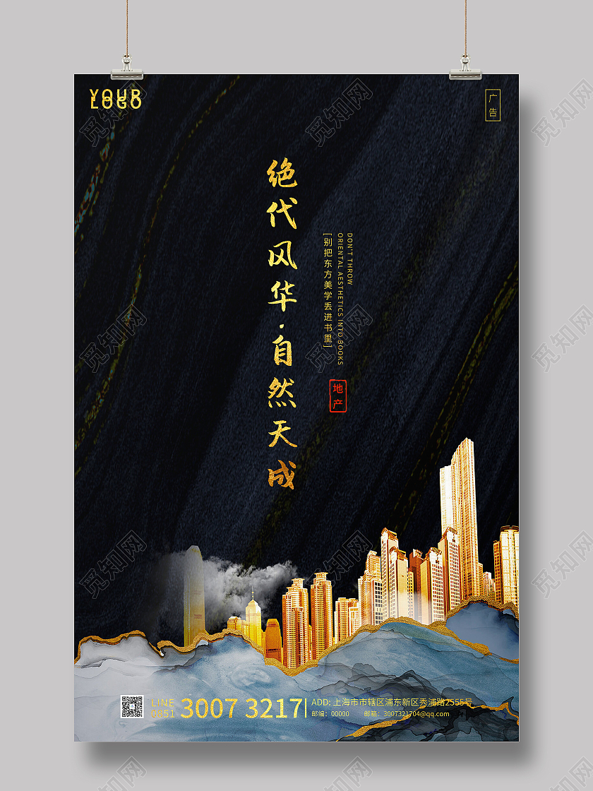 黑色质感高端大气风格房地产宣传海报