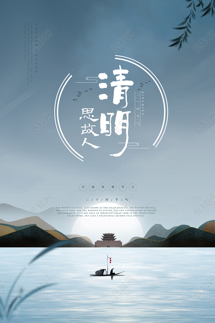 简约大气意境清明节节日宣传海报清明节清明