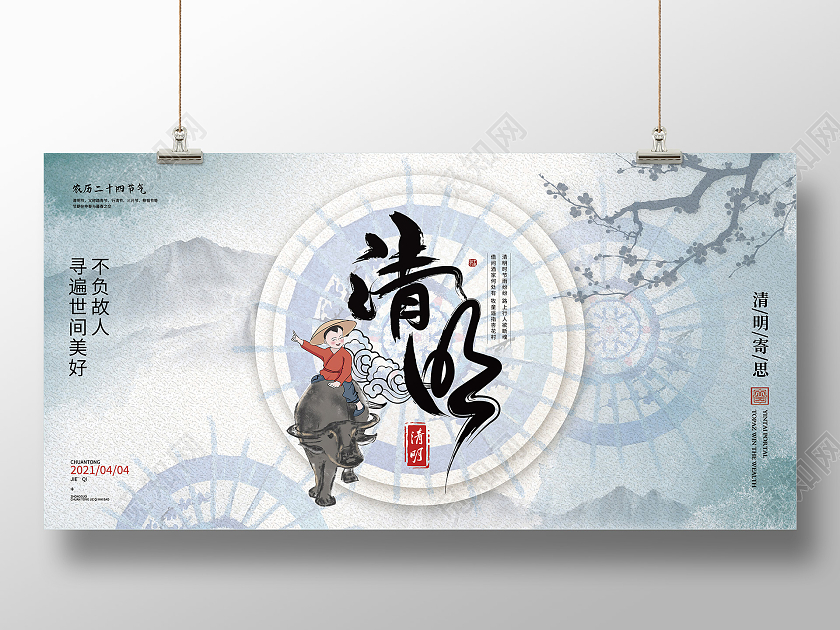 创意雨伞背景中国风清明节宣传展板