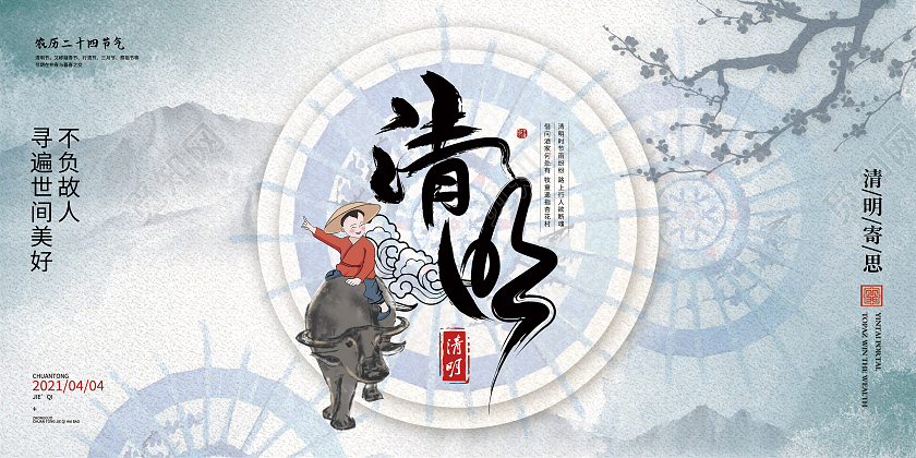 创意雨伞背景中国风清明节宣传展板