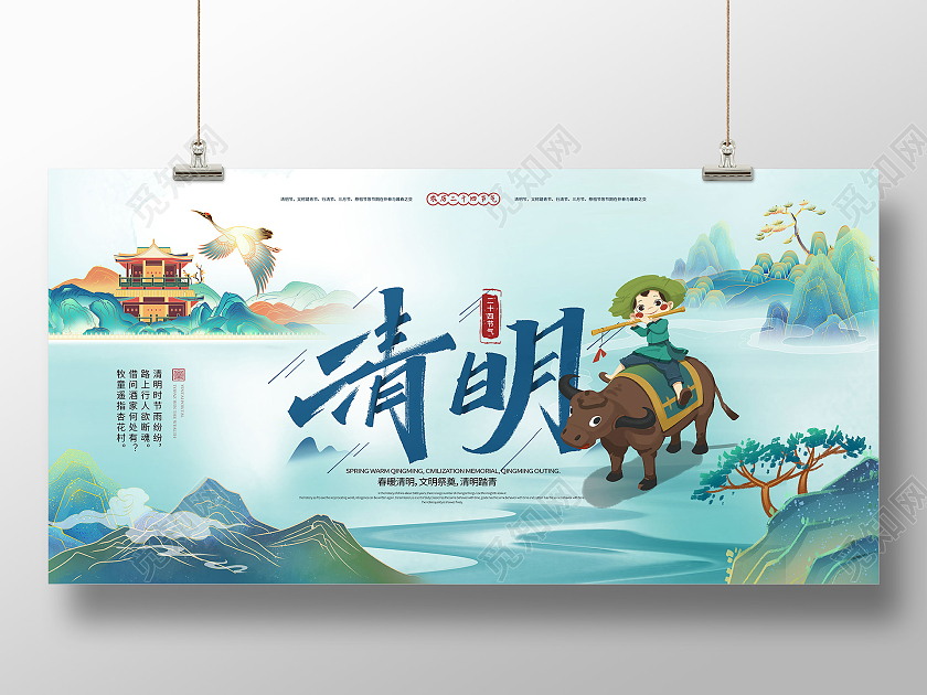 国潮中国风手绘清明节宣传展板