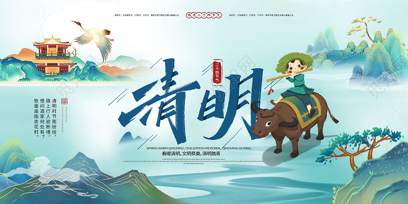 国潮中国风手绘清明节宣传展板