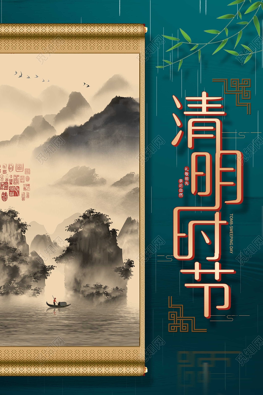 绿色创意卷轴中国风清明节宣传海报