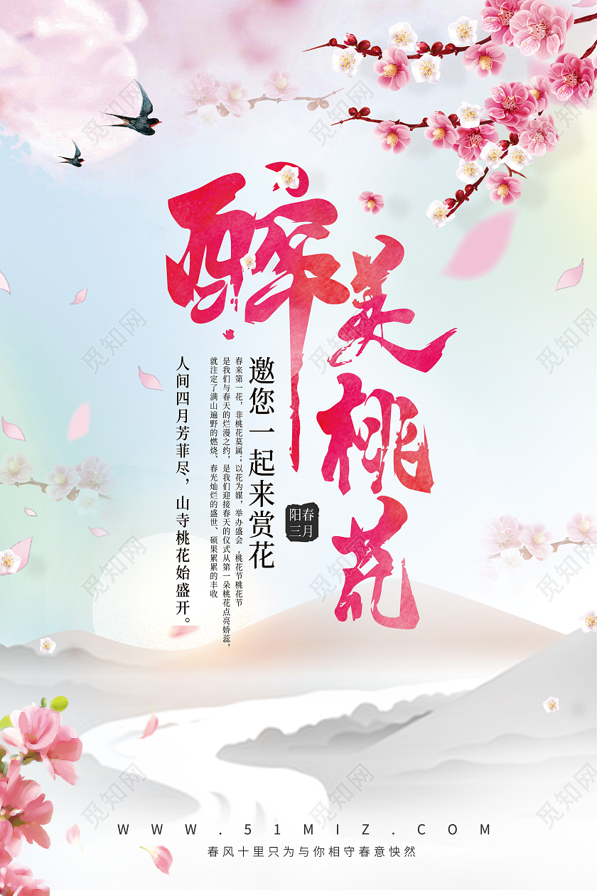 淡蓝色创意手绘醉美桃花宣传海报春天桃花