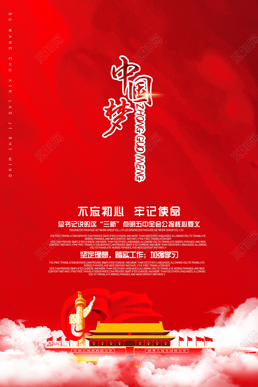 红色中国风水彩不忘初心牢记使命中国梦海报党建党政党课