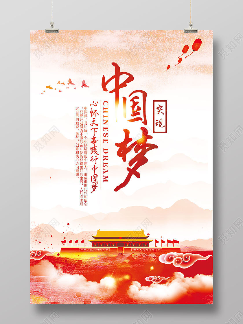 红色中国风水彩实现中国梦共筑中国梦海报党建党政党课