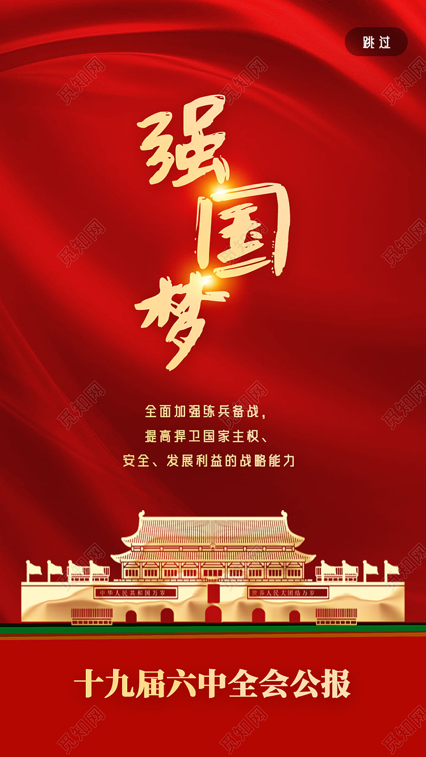 红色简约红绸强国梦中国梦手机海报UI党建党政党课