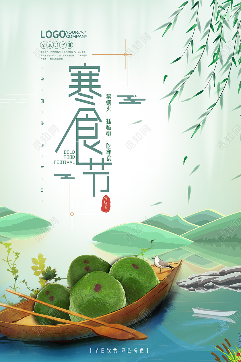 绿色手绘中国传统节日寒食节海报