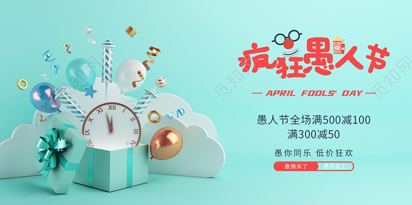 蓝色插图四月一日愚人节愚人节快乐展板