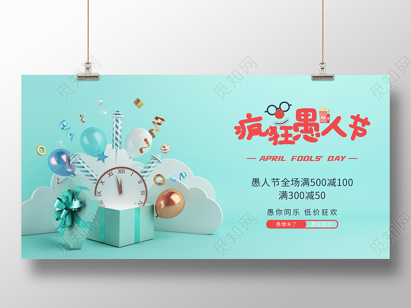 蓝色插图四月一日愚人节愚人节快乐展板