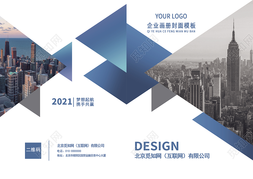 蓝色简约商务画册封面