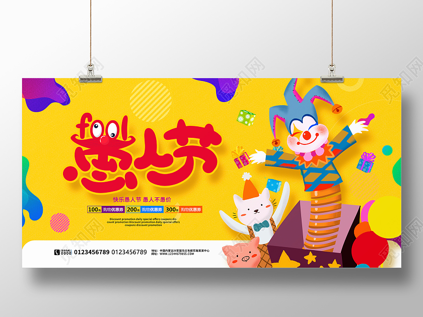 黄色卡通4月1日愚人节节日展板设计四月一日41愚人节