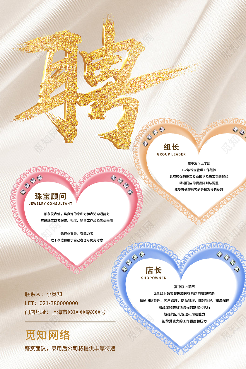 黄色简约招聘珠宝招聘海报