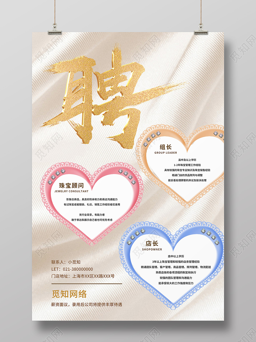 黄色简约招聘珠宝招聘海报