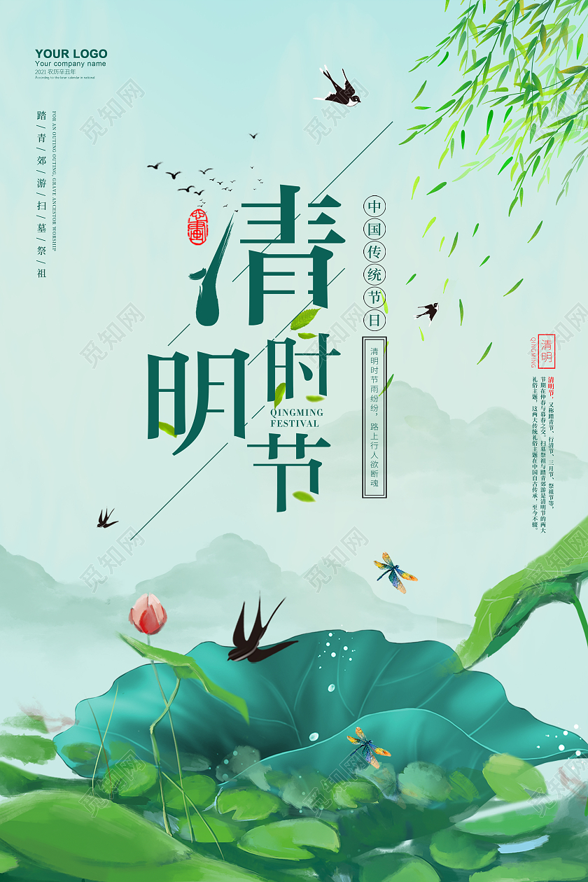 清明24节气二十四节气春游清新简约海报清明节清明
