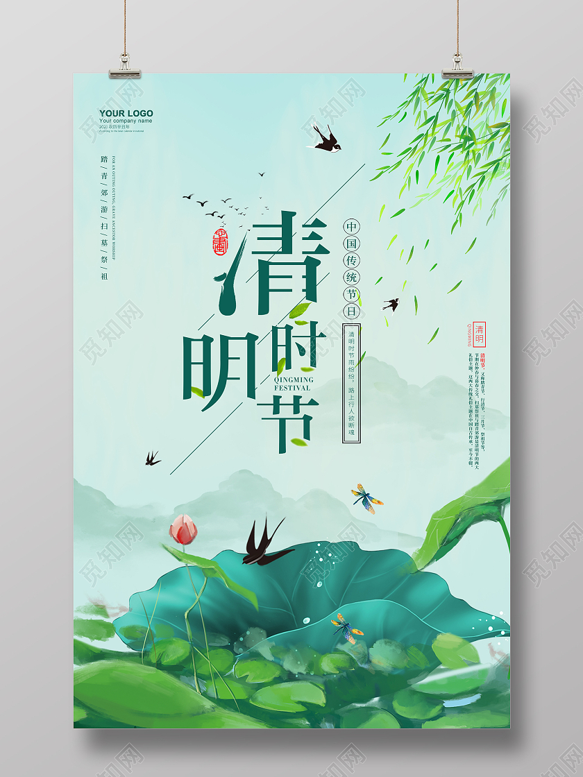 清明24节气二十四节气春游清新简约海报清明节清明