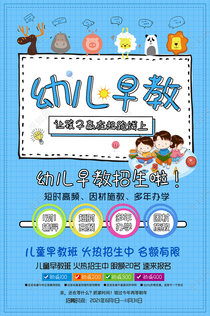 蓝色简约可爱幼儿早教招生幼儿早教海报早教中心