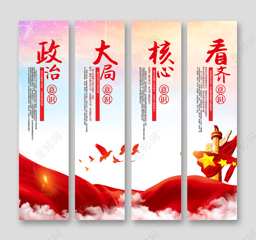 红色党风政治大局核心看齐党建四个意识挂画
