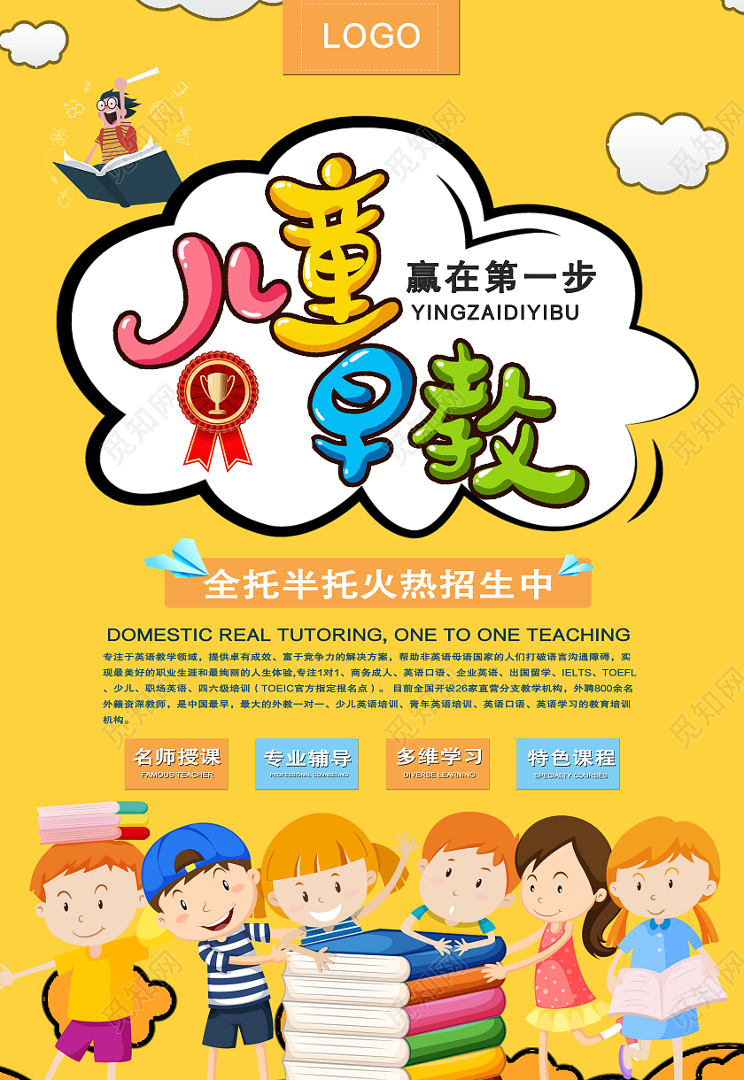 黄色卡通儿童早教幼儿园招生宣传海报早教中心