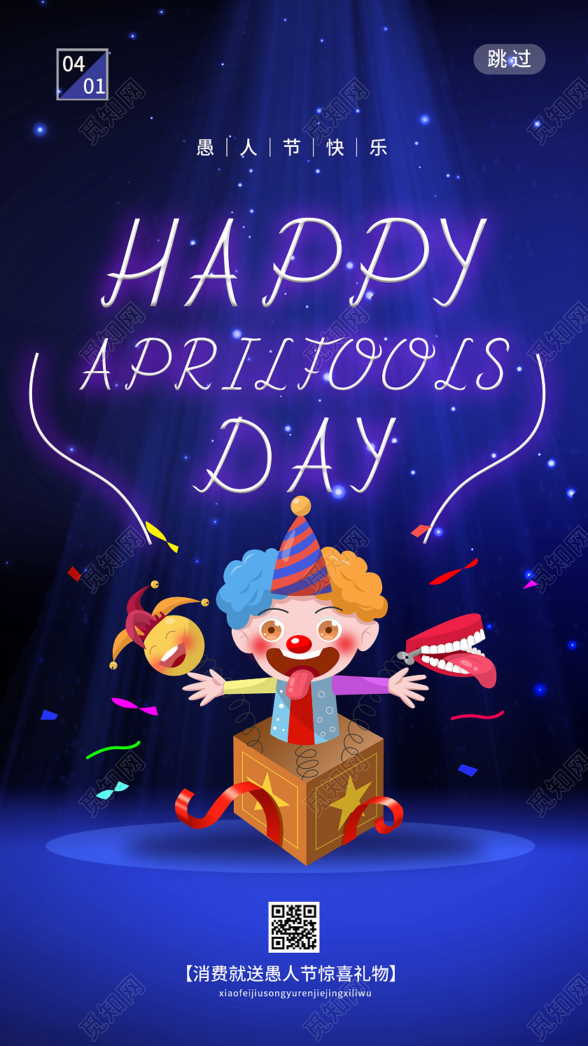 蓝色炫酷愚人节快乐UI手机海报愚人节ui