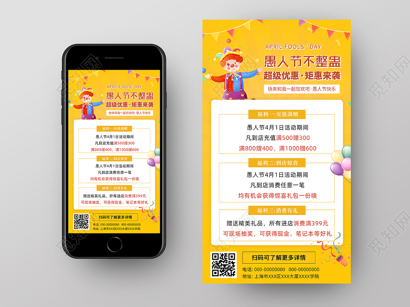 黄色卡通愚人节不整蛊促销活动UI手机海报愚人节ui