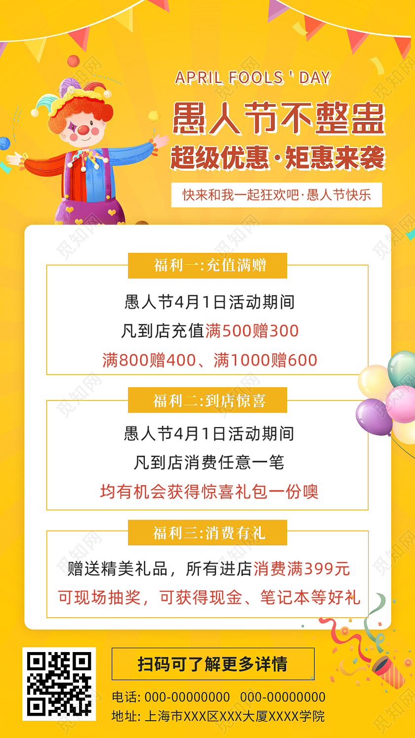 黄色卡通愚人节不整蛊促销活动UI手机海报愚人节ui