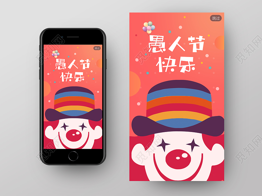 粉色卡通愚人节快乐UI手机海报愚人节ui