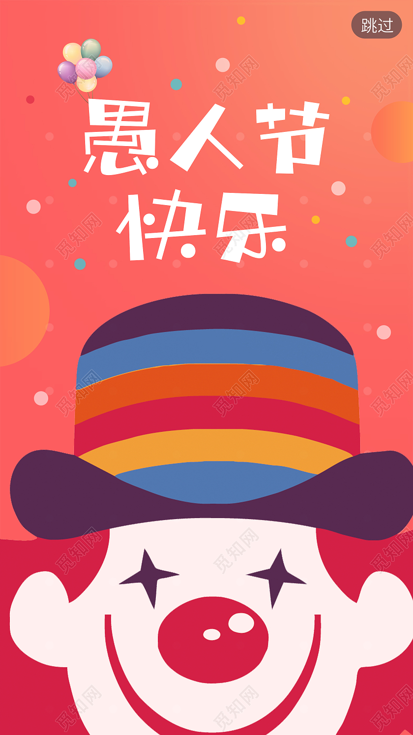 粉色卡通愚人节快乐UI手机海报愚人节ui