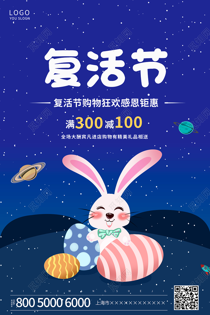 蓝色简约复活节促销海报