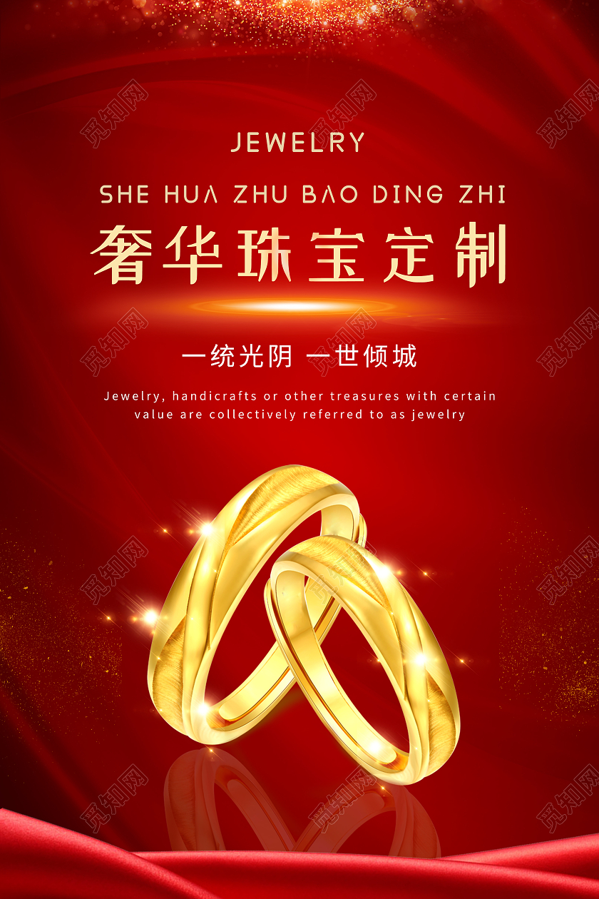 红色简约奢华珠宝定制珠宝首饰海报