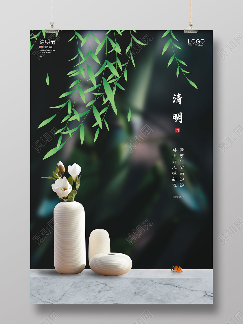 墨绿创意实拍清明节海报清明节清明