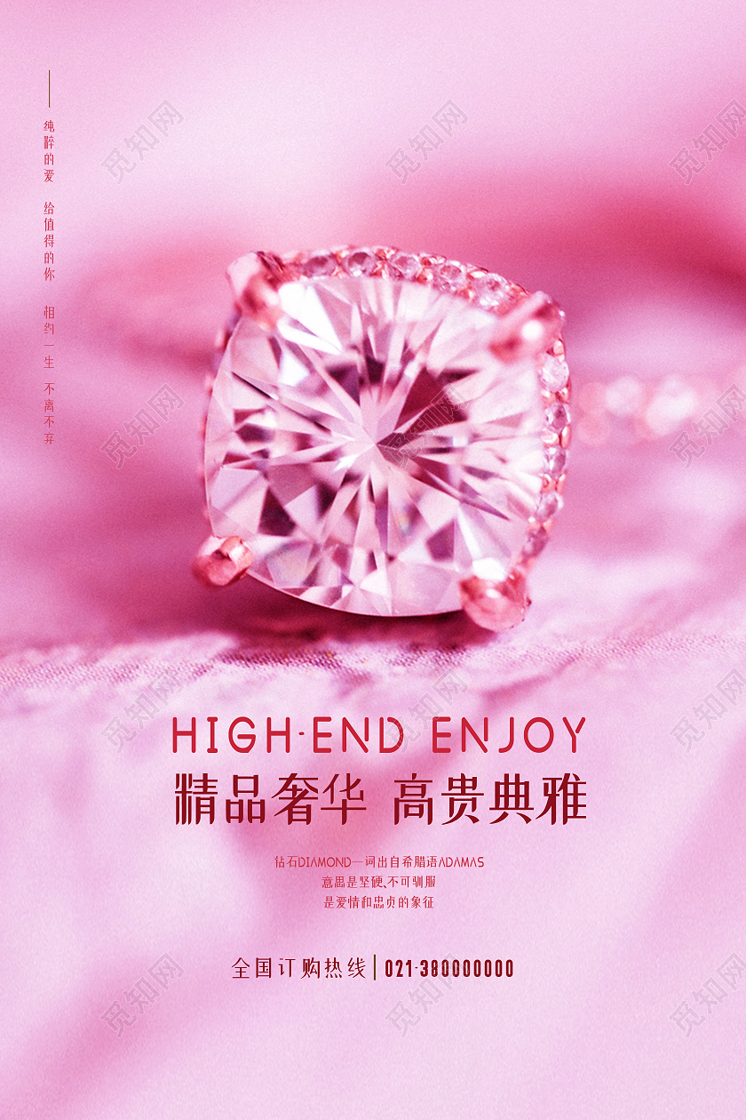 粉色简约精品奢华高贵典雅珠宝首饰海报